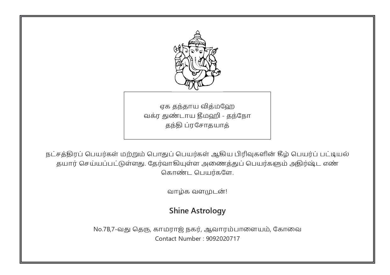 jathagam online tamil